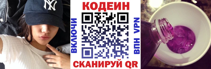Купить Новоалтайск Codein Purple Drank
